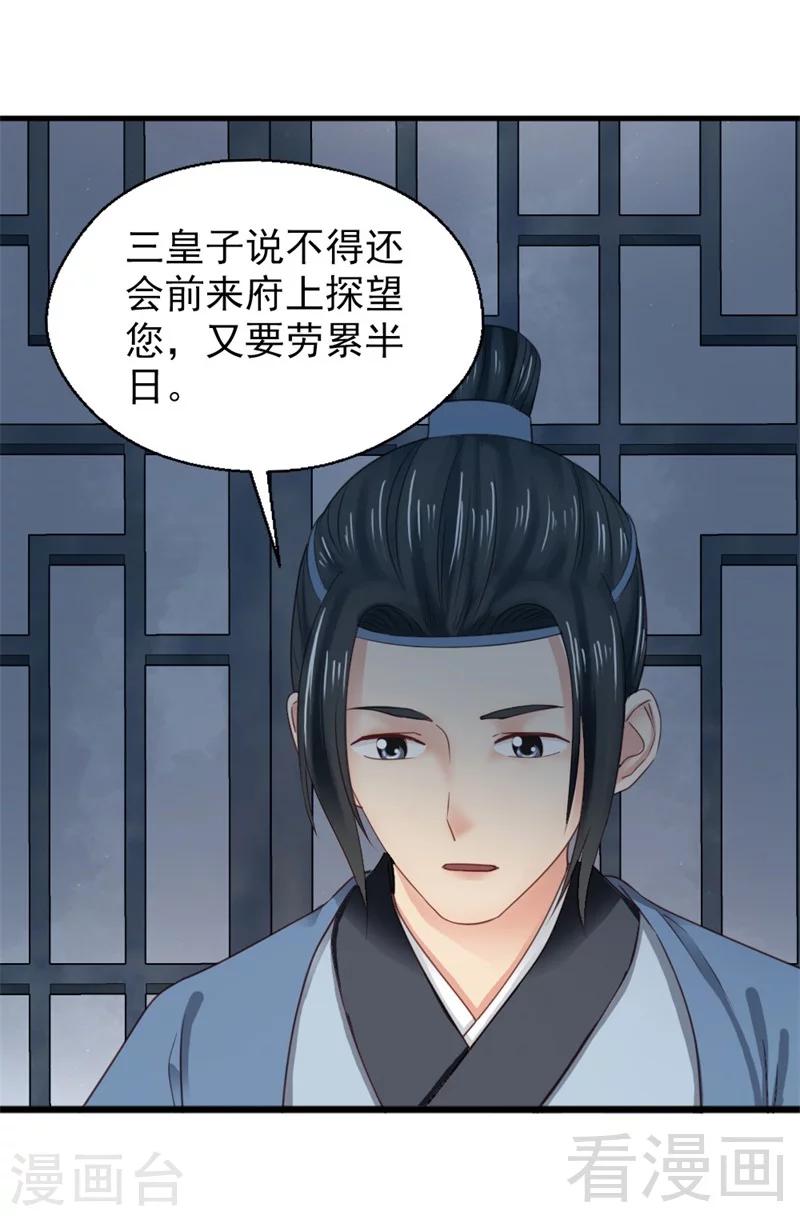 《娇女毒妃》漫画最新章节第178话免费下拉式在线观看章节第【26】张图片