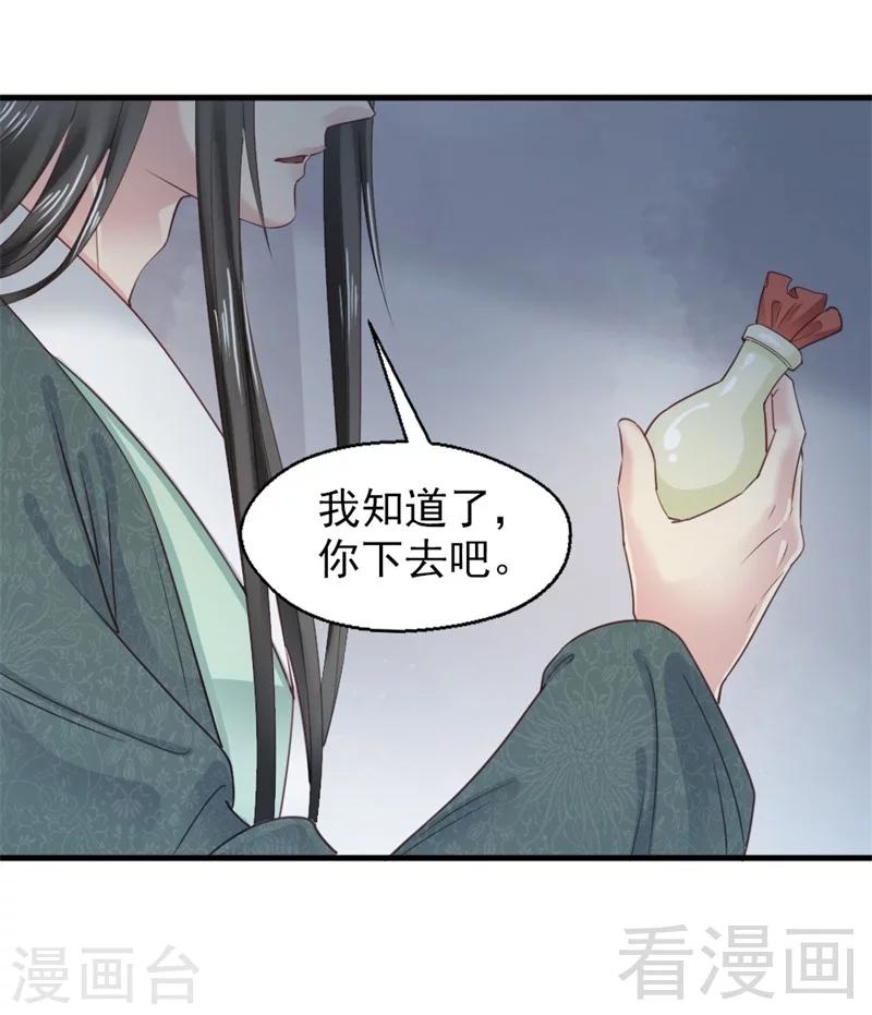 《娇女毒妃》漫画最新章节第178话免费下拉式在线观看章节第【27】张图片