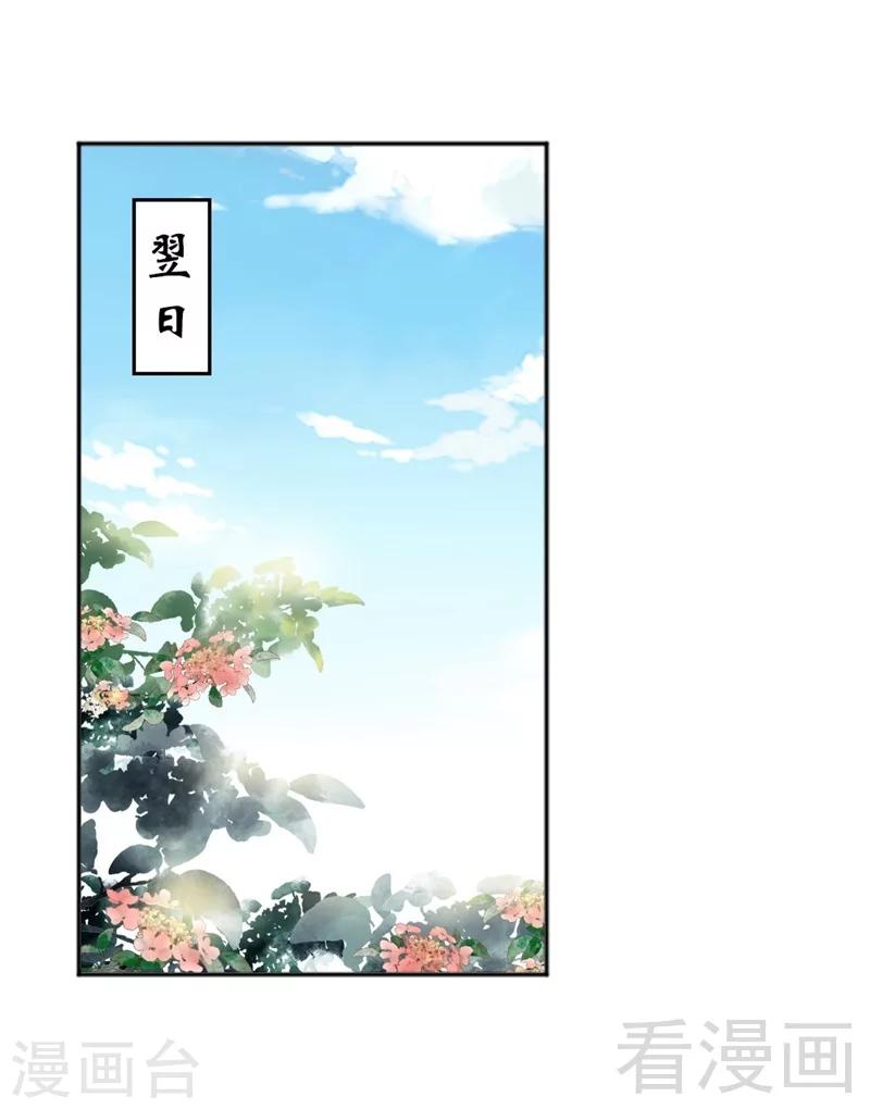 《娇女毒妃》漫画最新章节第178话免费下拉式在线观看章节第【28】张图片