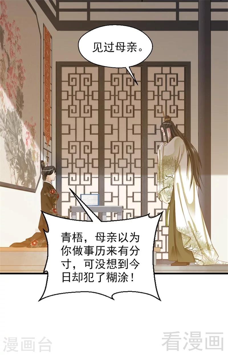 《娇女毒妃》漫画最新章节第178话免费下拉式在线观看章节第【3】张图片