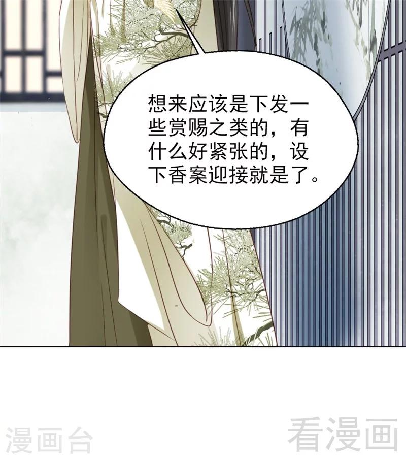 《娇女毒妃》漫画最新章节第178话免费下拉式在线观看章节第【31】张图片