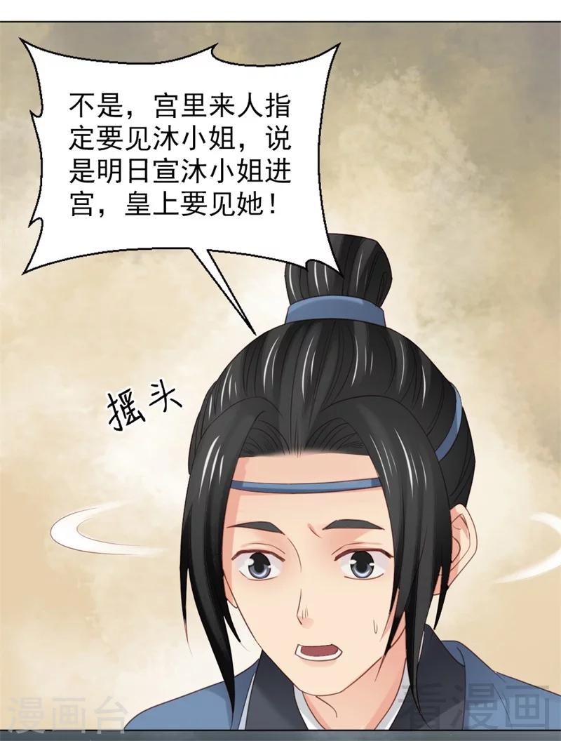 《娇女毒妃》漫画最新章节第178话免费下拉式在线观看章节第【32】张图片