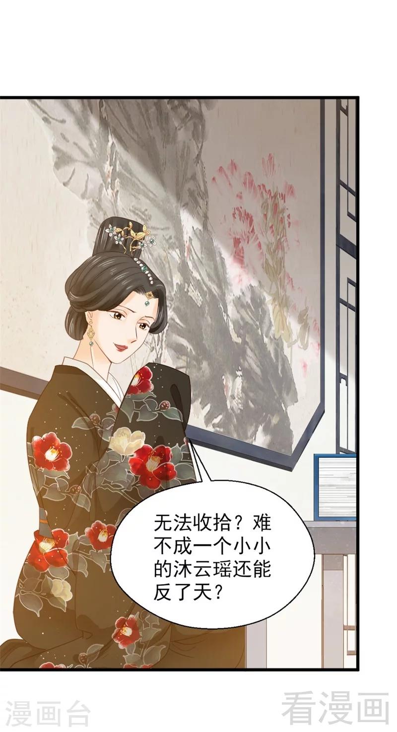 《娇女毒妃》漫画最新章节第178话免费下拉式在线观看章节第【7】张图片