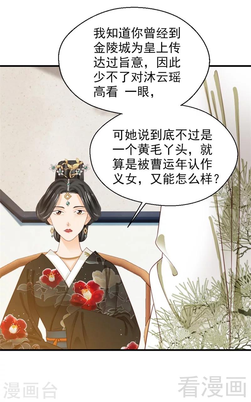 《娇女毒妃》漫画最新章节第178话免费下拉式在线观看章节第【8】张图片