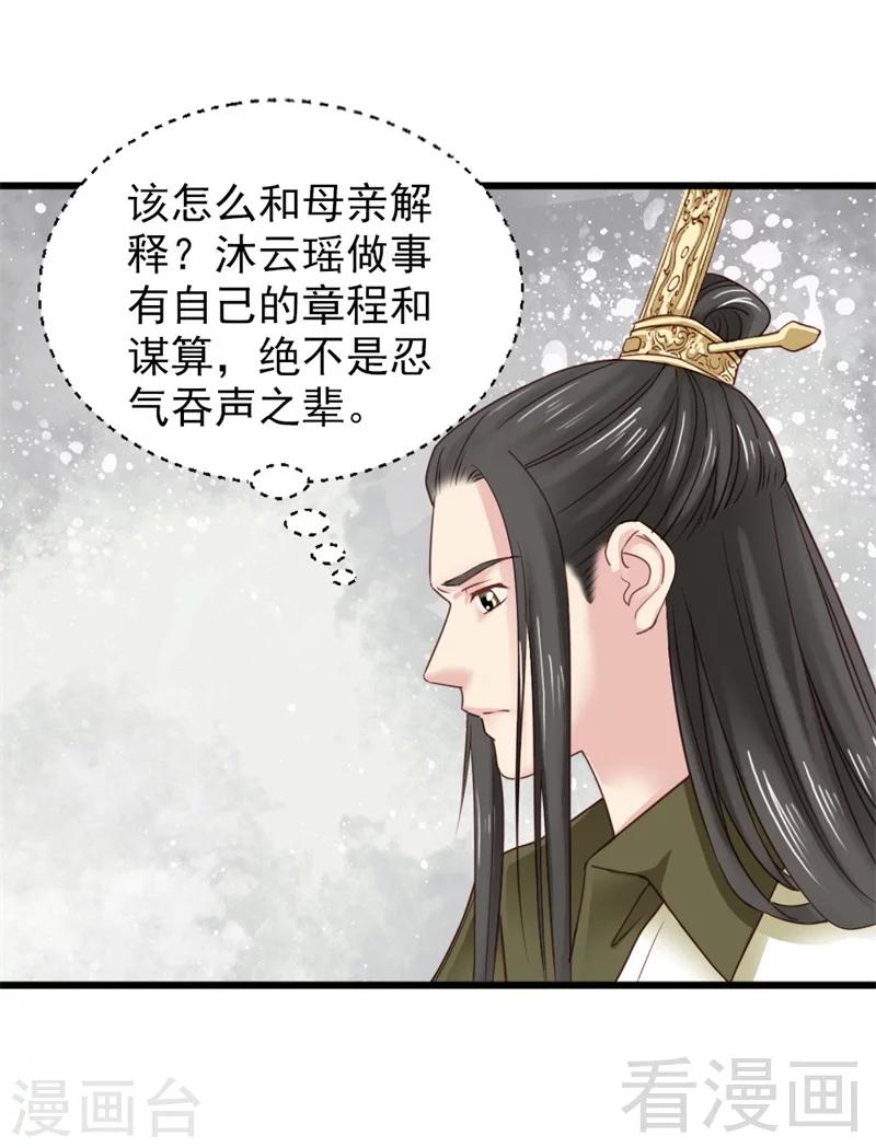 《娇女毒妃》漫画最新章节第178话免费下拉式在线观看章节第【9】张图片