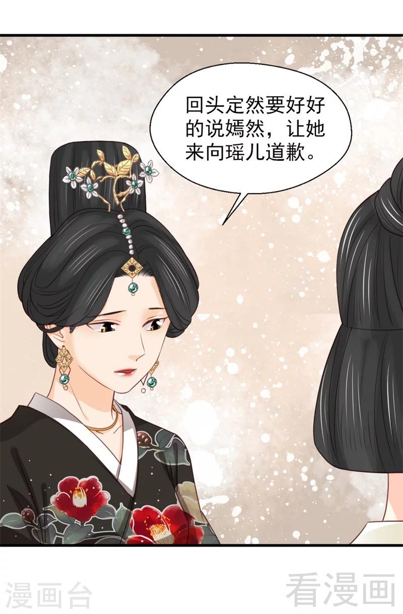 《娇女毒妃》漫画最新章节第179话免费下拉式在线观看章节第【23】张图片