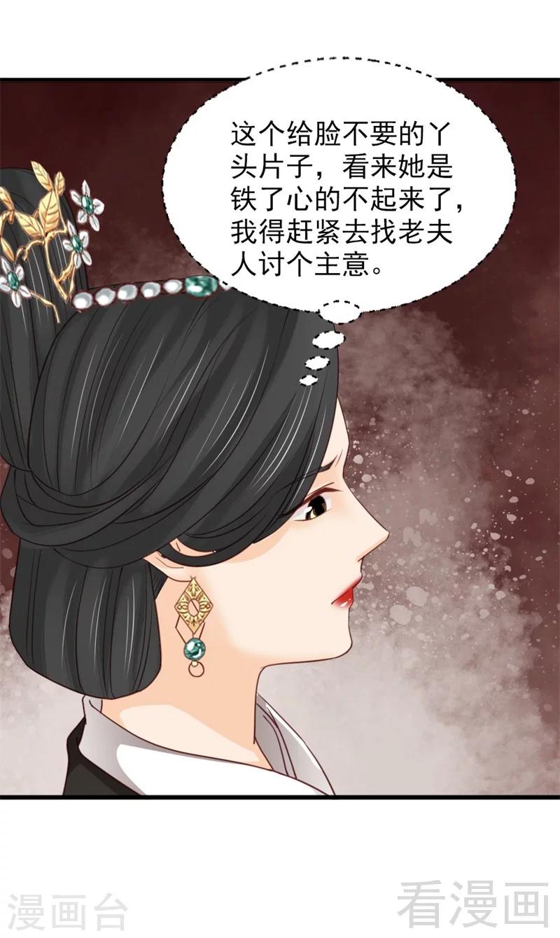 《娇女毒妃》漫画最新章节第179话免费下拉式在线观看章节第【24】张图片