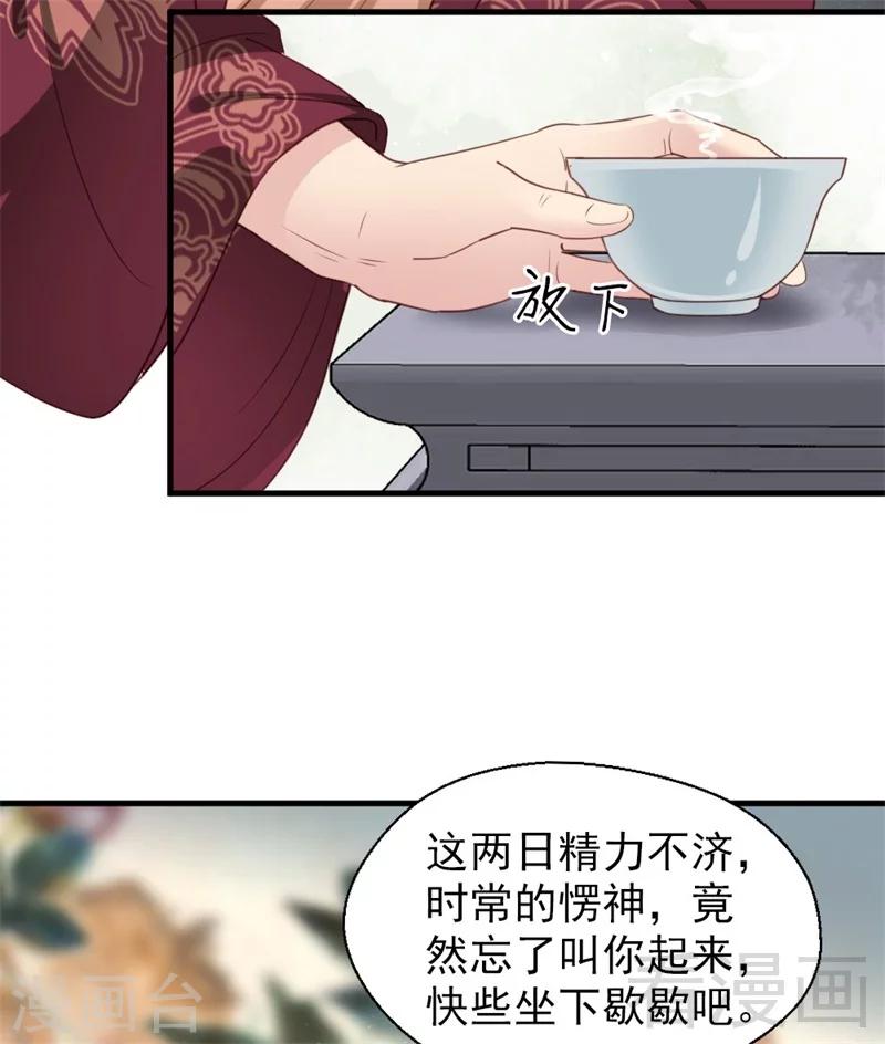 《娇女毒妃》漫画最新章节第179话免费下拉式在线观看章节第【28】张图片