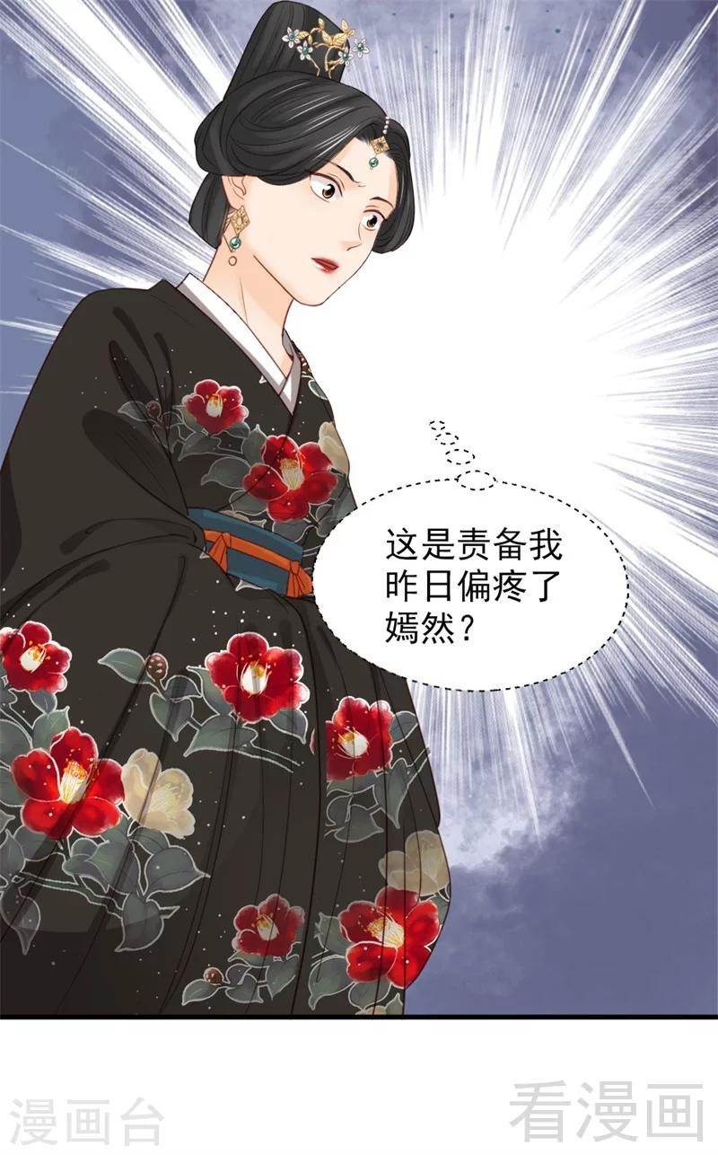 《娇女毒妃》漫画最新章节第179话免费下拉式在线观看章节第【32】张图片