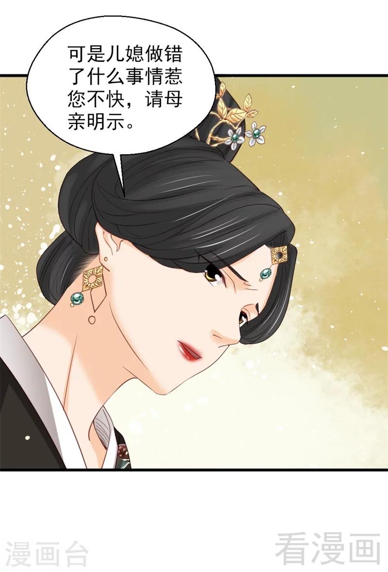 《娇女毒妃》漫画最新章节第179话免费下拉式在线观看章节第【33】张图片