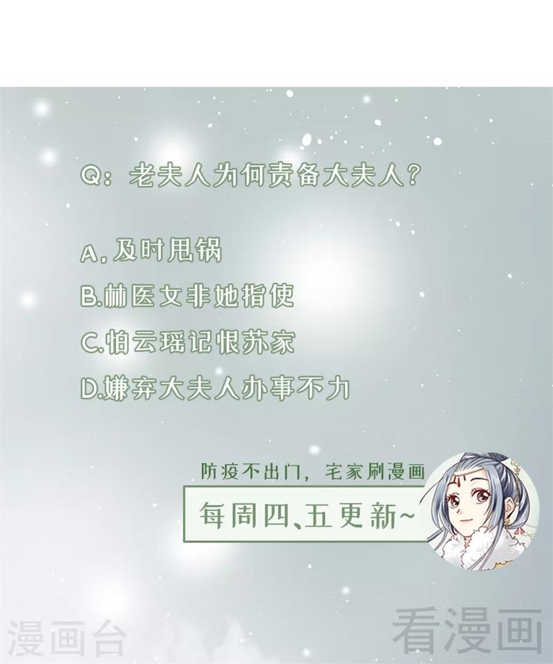 《娇女毒妃》漫画最新章节第179话免费下拉式在线观看章节第【34】张图片