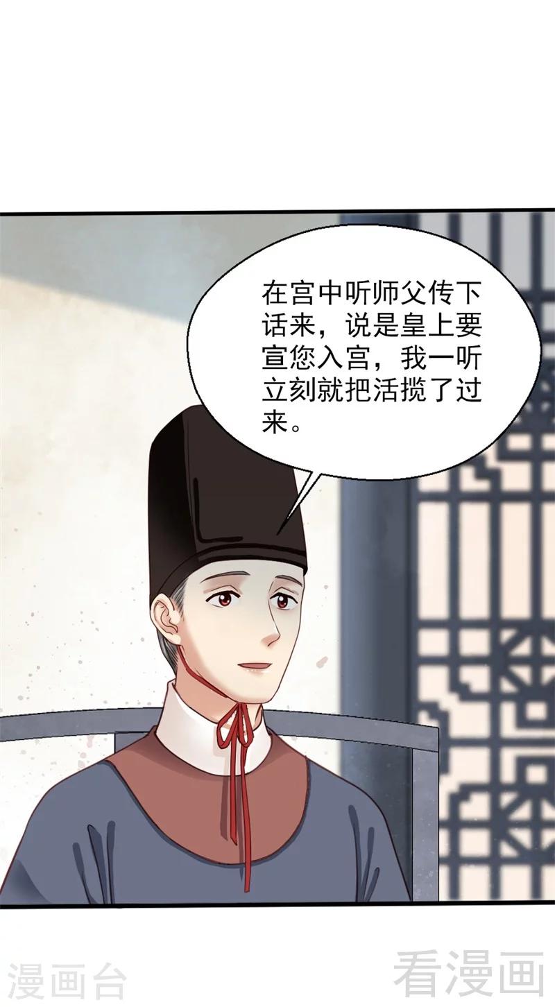 《娇女毒妃》漫画最新章节第179话免费下拉式在线观看章节第【4】张图片