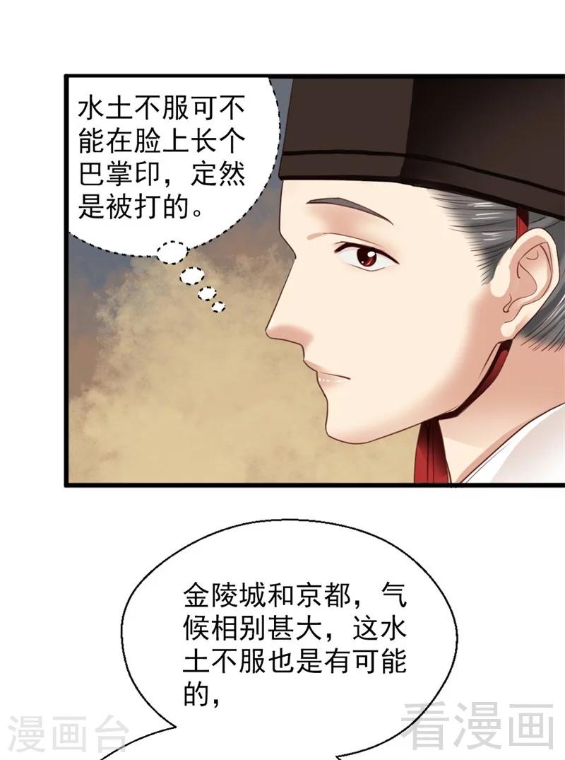 《娇女毒妃》漫画最新章节第179话免费下拉式在线观看章节第【7】张图片