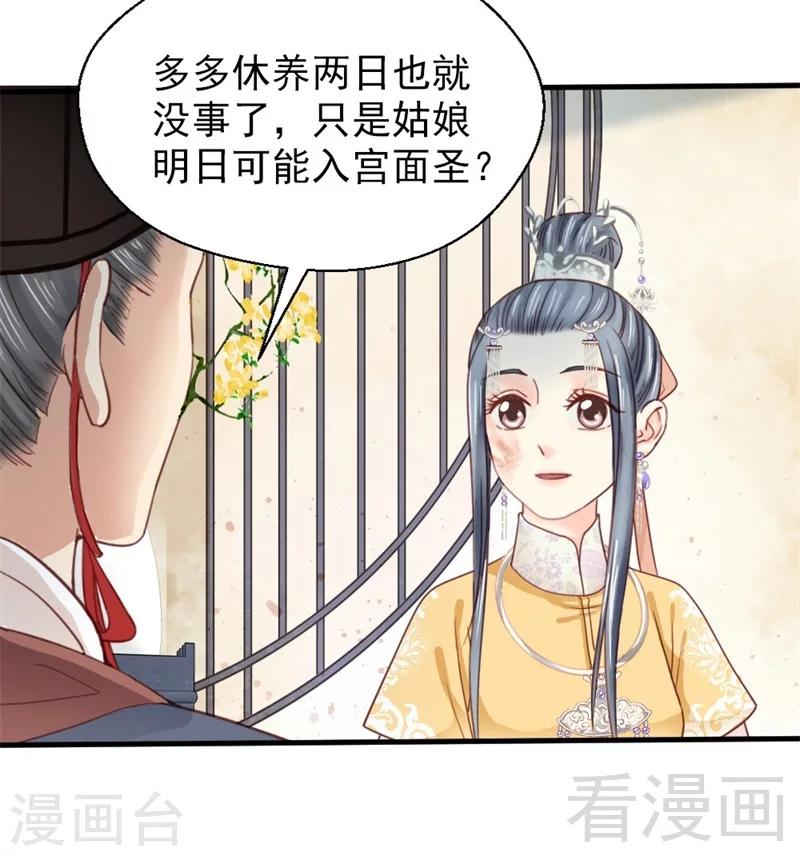 《娇女毒妃》漫画最新章节第179话免费下拉式在线观看章节第【8】张图片