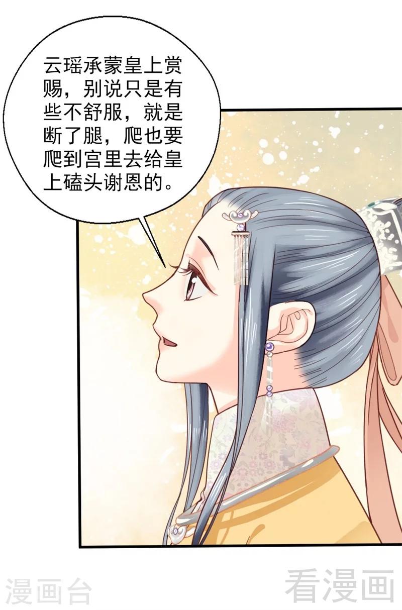 《娇女毒妃》漫画最新章节第179话免费下拉式在线观看章节第【9】张图片