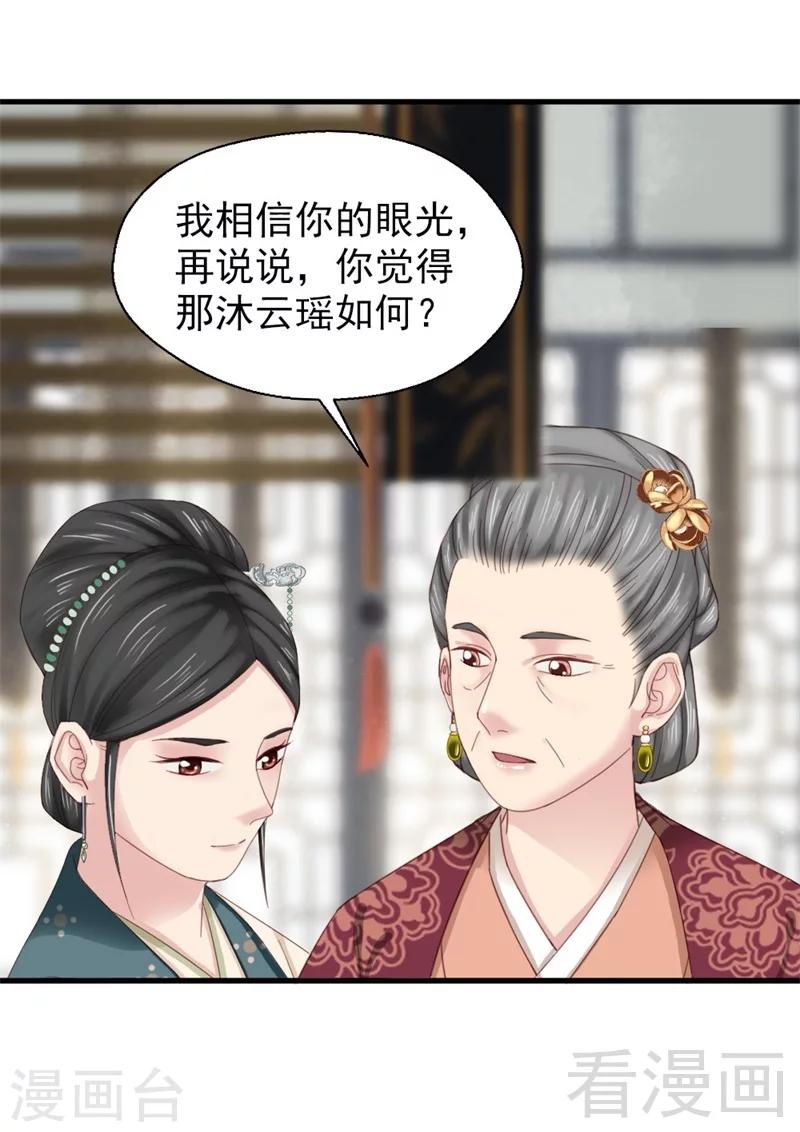 《娇女毒妃》漫画最新章节第180话免费下拉式在线观看章节第【12】张图片