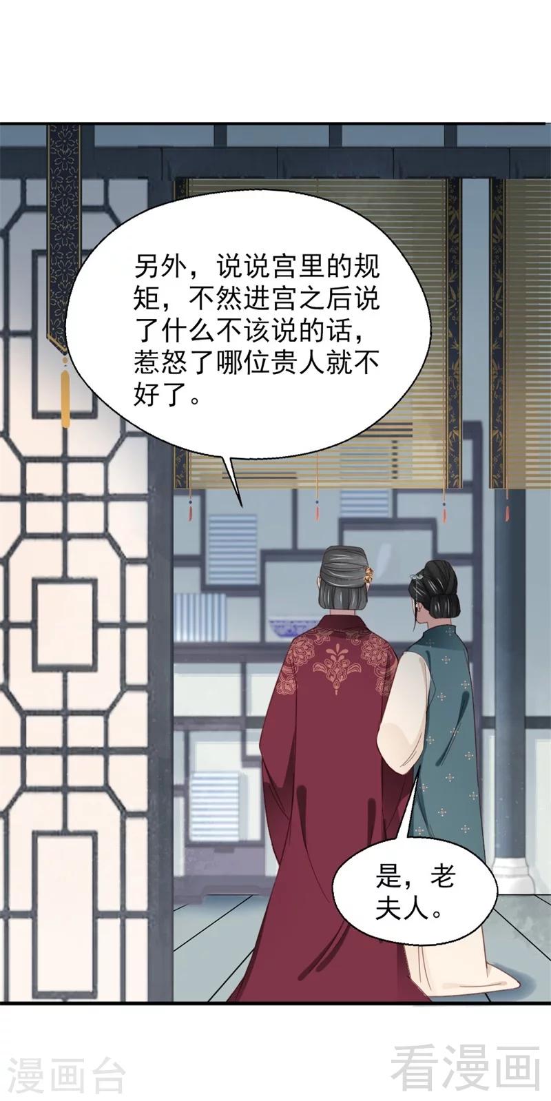 《娇女毒妃》漫画最新章节第180话免费下拉式在线观看章节第【16】张图片