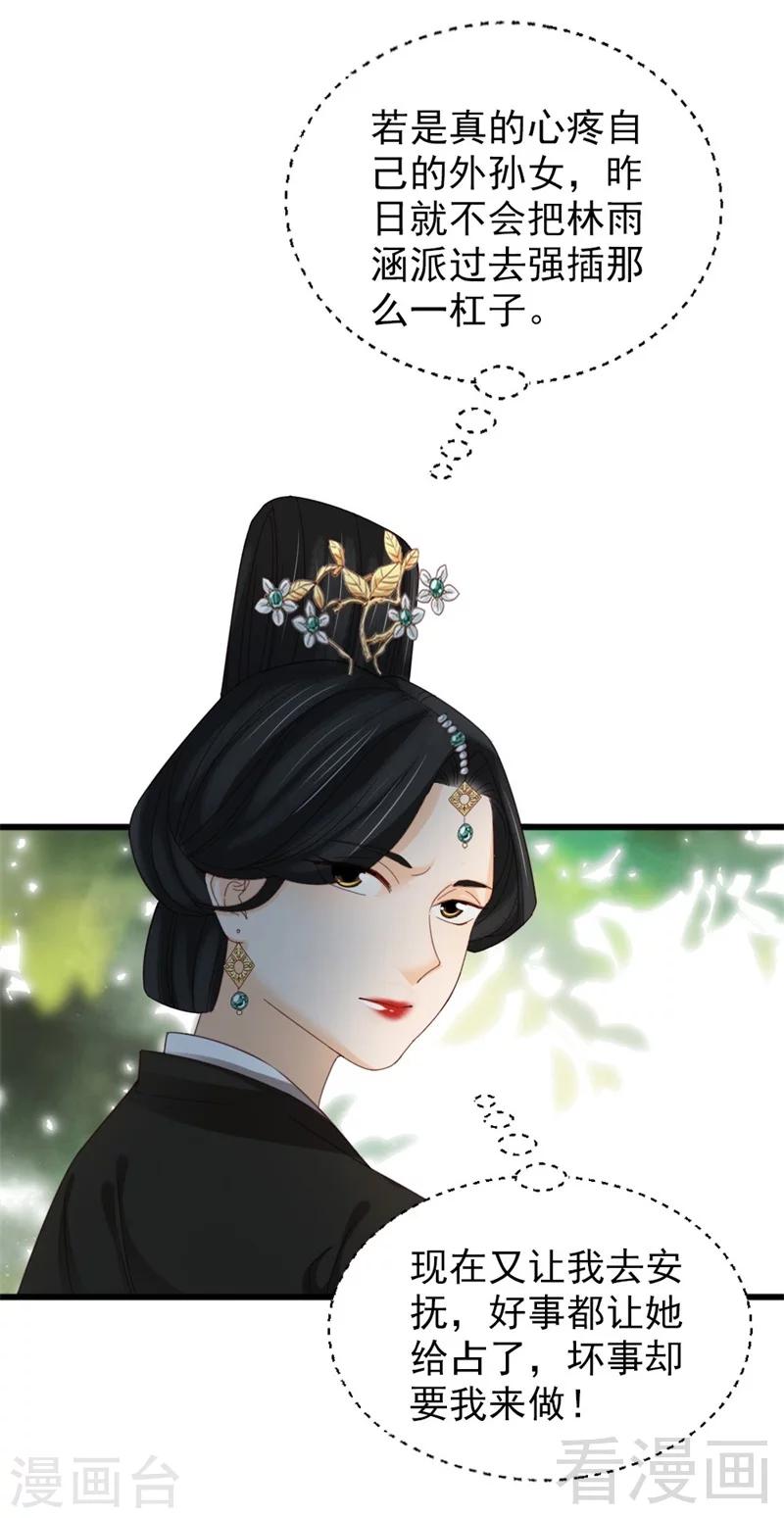 《娇女毒妃》漫画最新章节第180话免费下拉式在线观看章节第【18】张图片