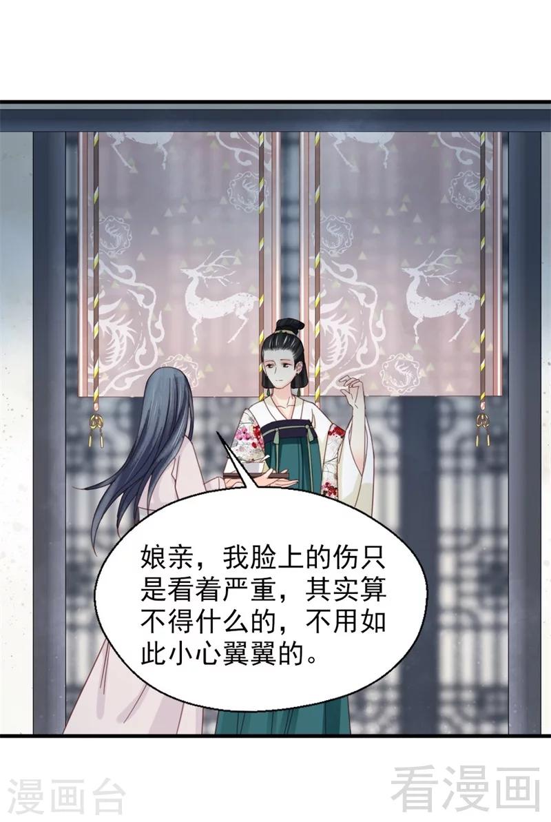 《娇女毒妃》漫画最新章节第180话免费下拉式在线观看章节第【22】张图片