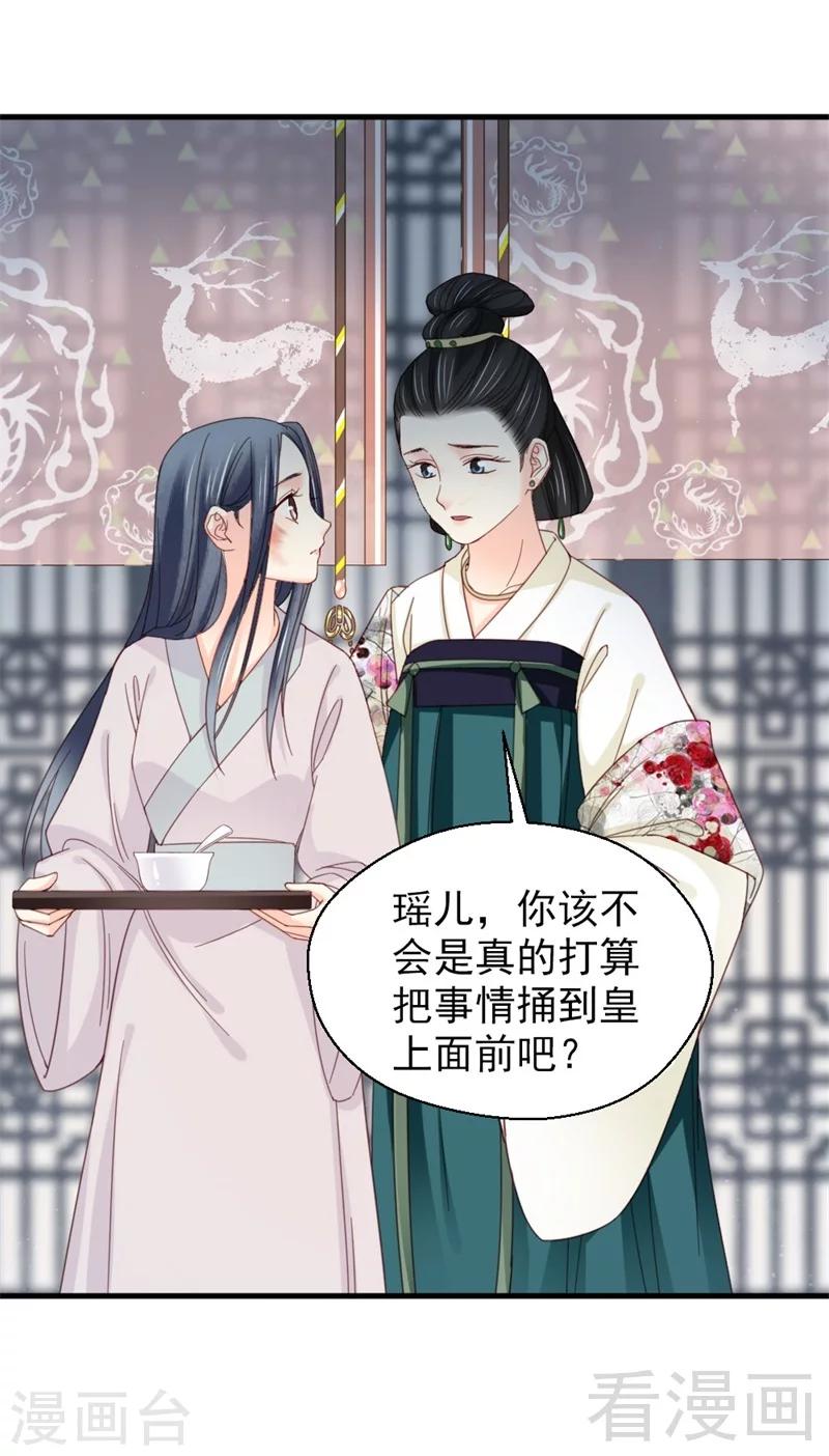 《娇女毒妃》漫画最新章节第180话免费下拉式在线观看章节第【24】张图片