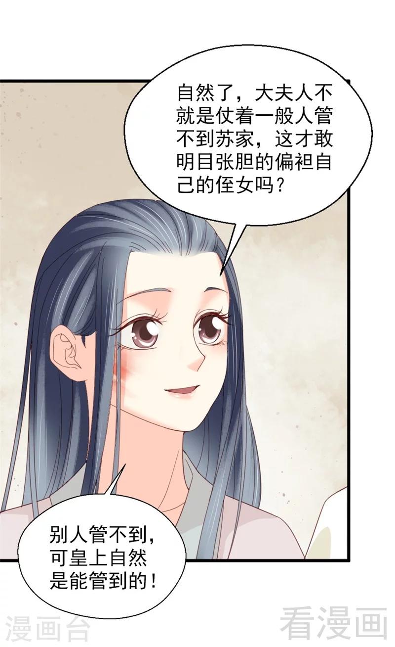 《娇女毒妃》漫画最新章节第180话免费下拉式在线观看章节第【25】张图片