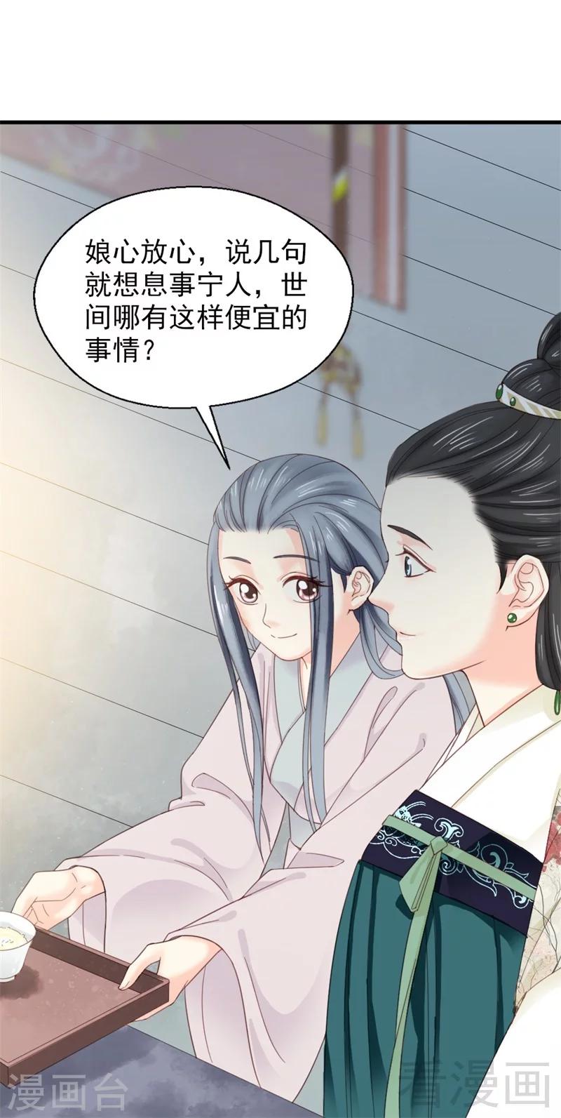 《娇女毒妃》漫画最新章节第180话免费下拉式在线观看章节第【27】张图片