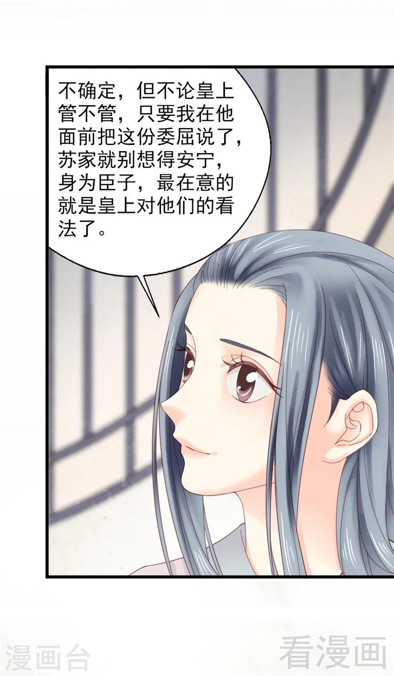 《娇女毒妃》漫画最新章节第180话免费下拉式在线观看章节第【29】张图片