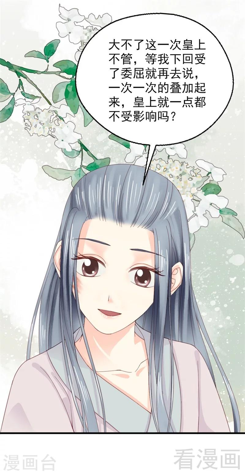 《娇女毒妃》漫画最新章节第180话免费下拉式在线观看章节第【30】张图片