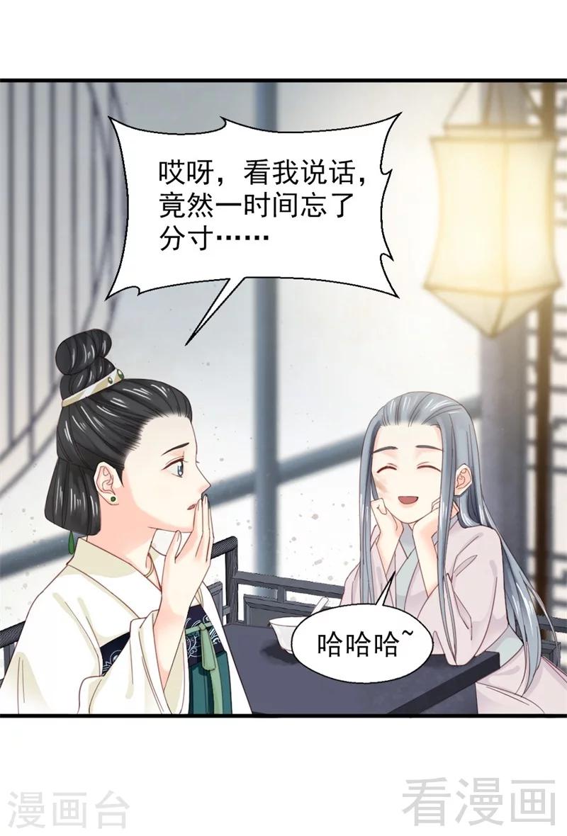 《娇女毒妃》漫画最新章节第180话免费下拉式在线观看章节第【32】张图片