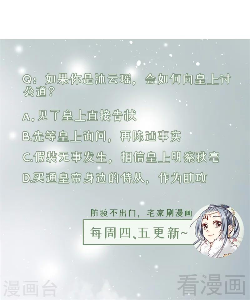 《娇女毒妃》漫画最新章节第180话免费下拉式在线观看章节第【33】张图片