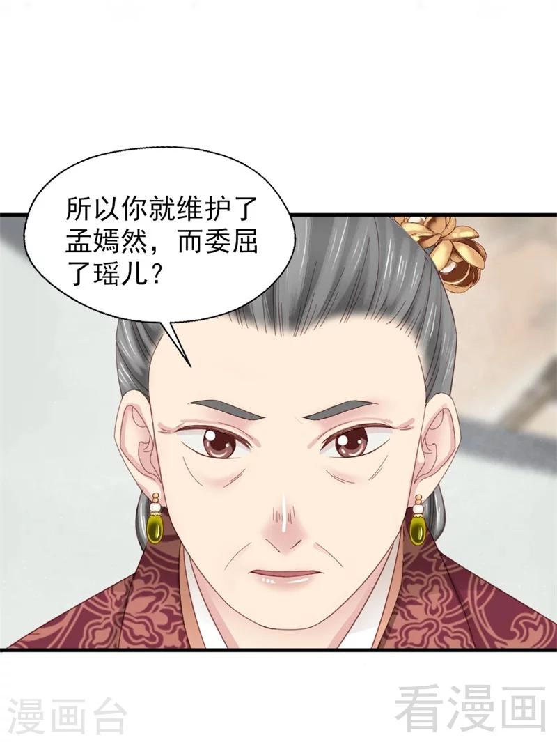 《娇女毒妃》漫画最新章节第180话免费下拉式在线观看章节第【4】张图片