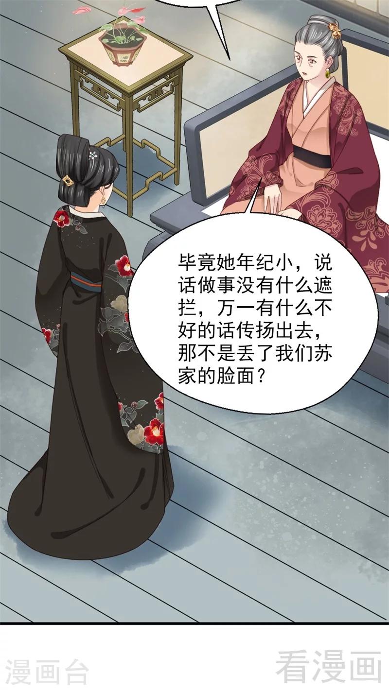 《娇女毒妃》漫画最新章节第180话免费下拉式在线观看章节第【9】张图片