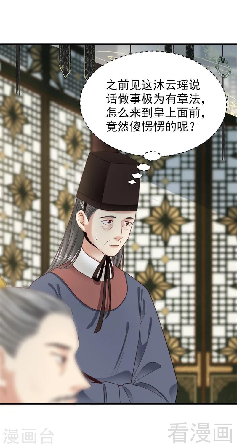 《娇女毒妃》漫画最新章节第181话免费下拉式在线观看章节第【14】张图片