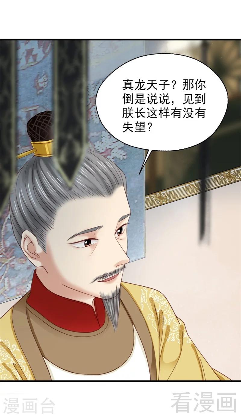 《娇女毒妃》漫画最新章节第181话免费下拉式在线观看章节第【15】张图片