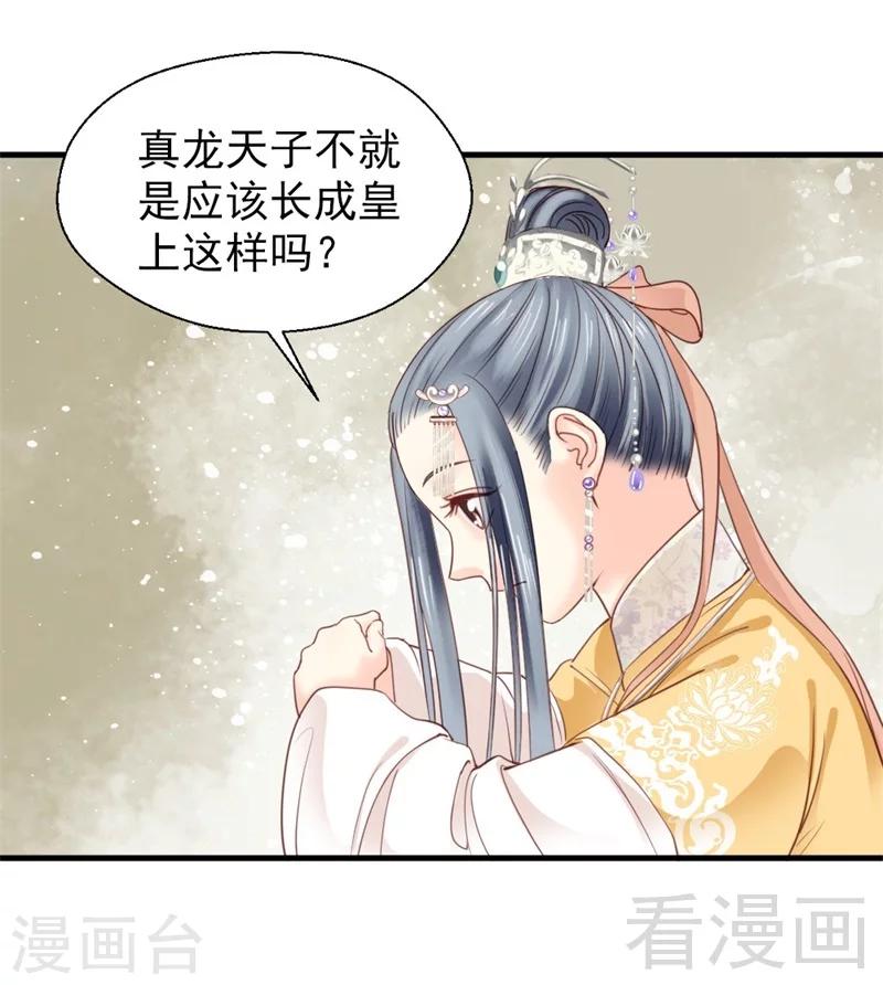 《娇女毒妃》漫画最新章节第181话免费下拉式在线观看章节第【16】张图片