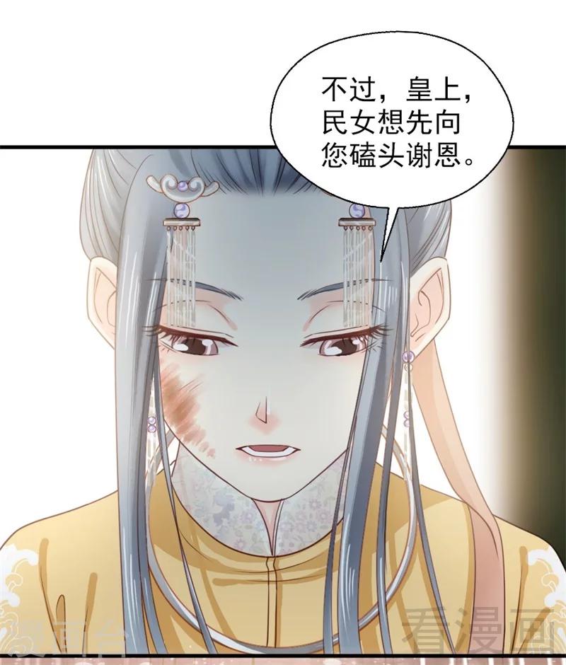 《娇女毒妃》漫画最新章节第181话免费下拉式在线观看章节第【20】张图片