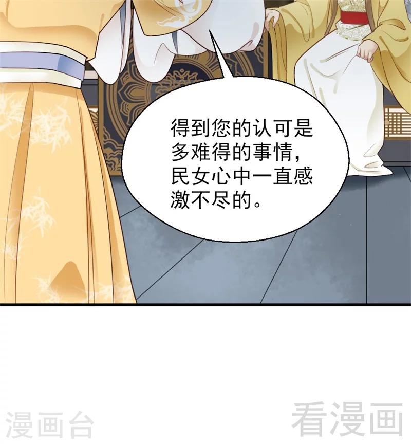 《娇女毒妃》漫画最新章节第181话免费下拉式在线观看章节第【29】张图片