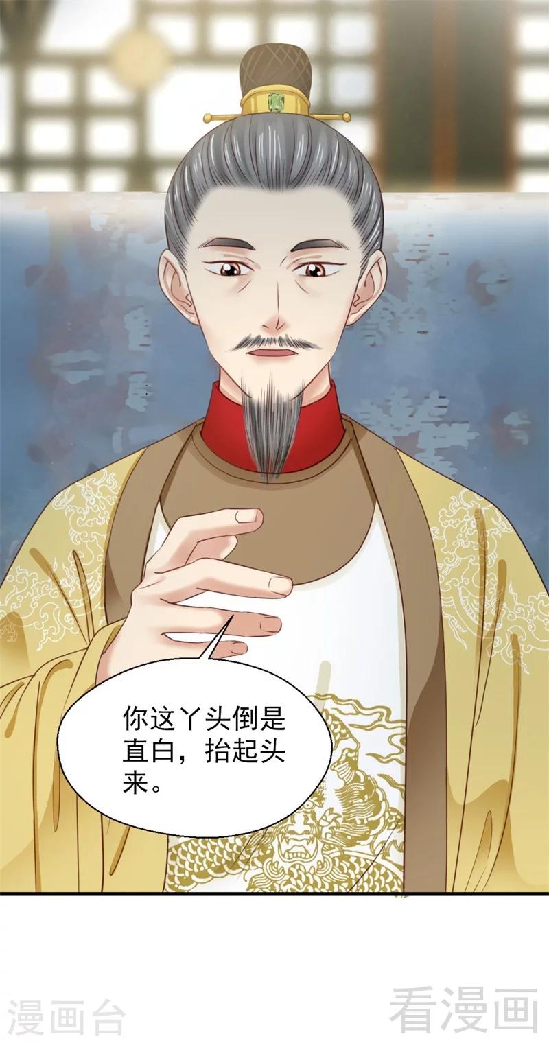 《娇女毒妃》漫画最新章节第181话免费下拉式在线观看章节第【33】张图片