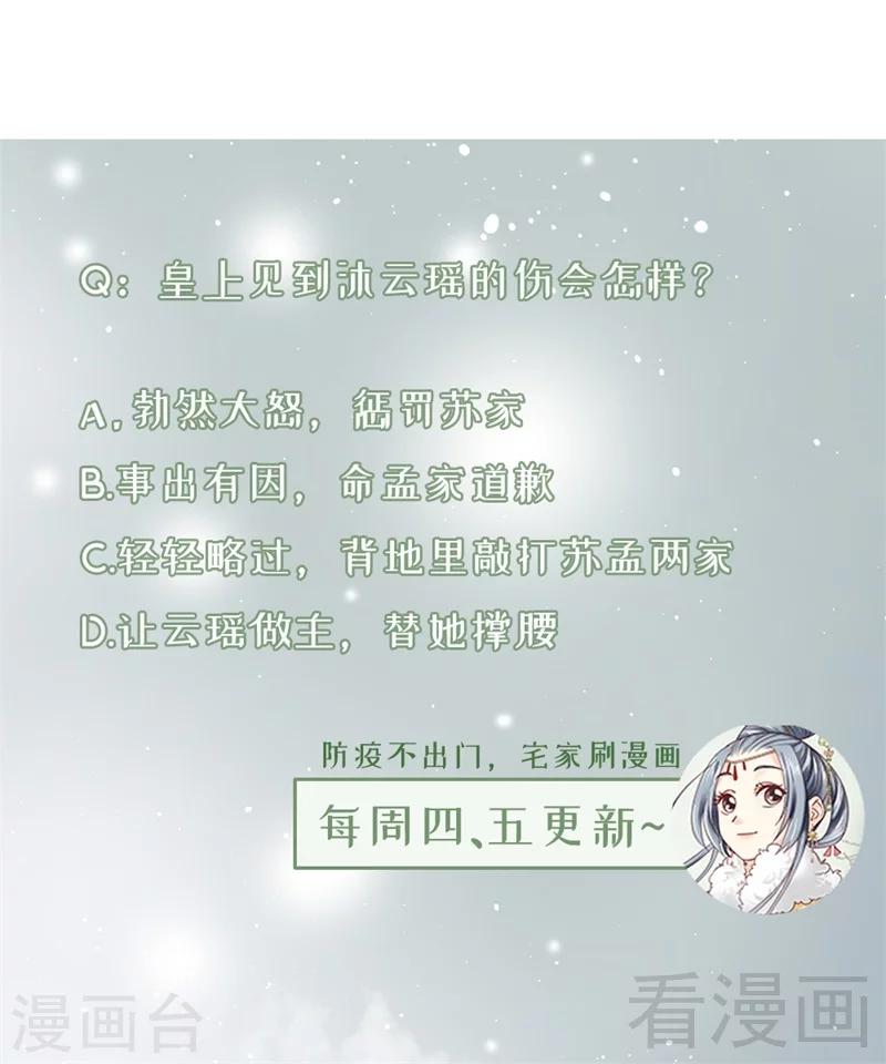 《娇女毒妃》漫画最新章节第181话免费下拉式在线观看章节第【34】张图片