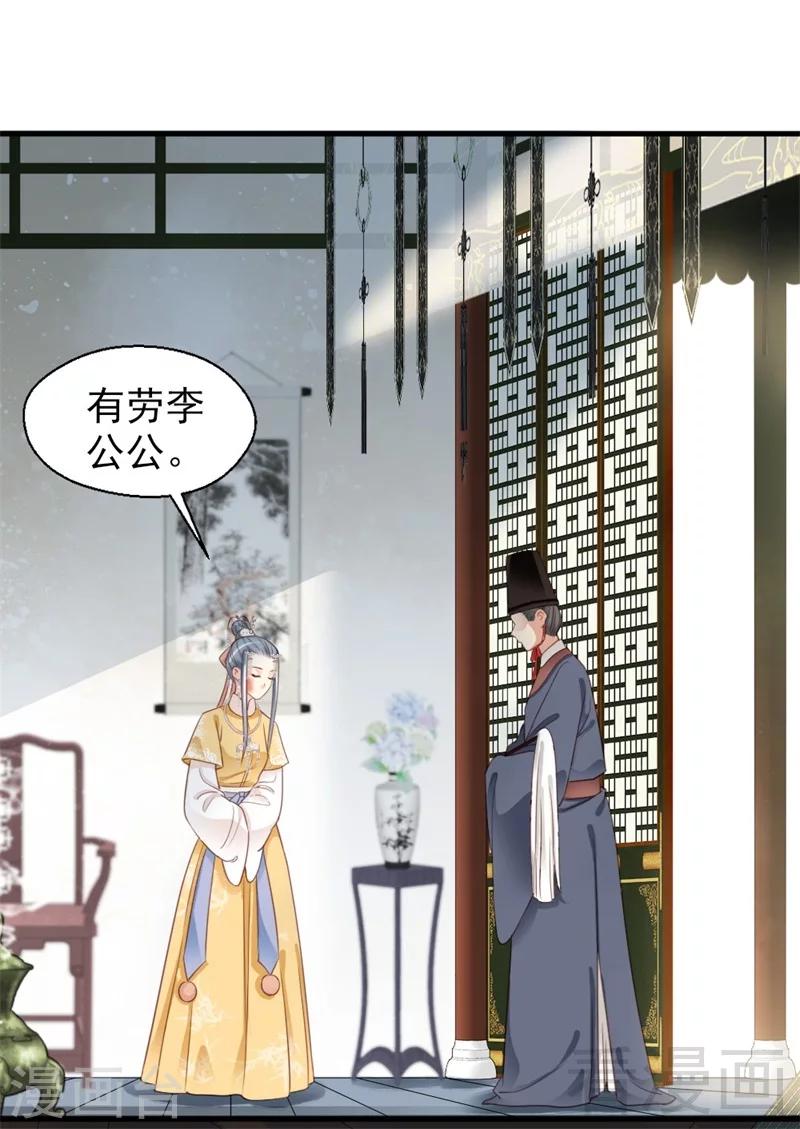 《娇女毒妃》漫画最新章节第181话免费下拉式在线观看章节第【6】张图片