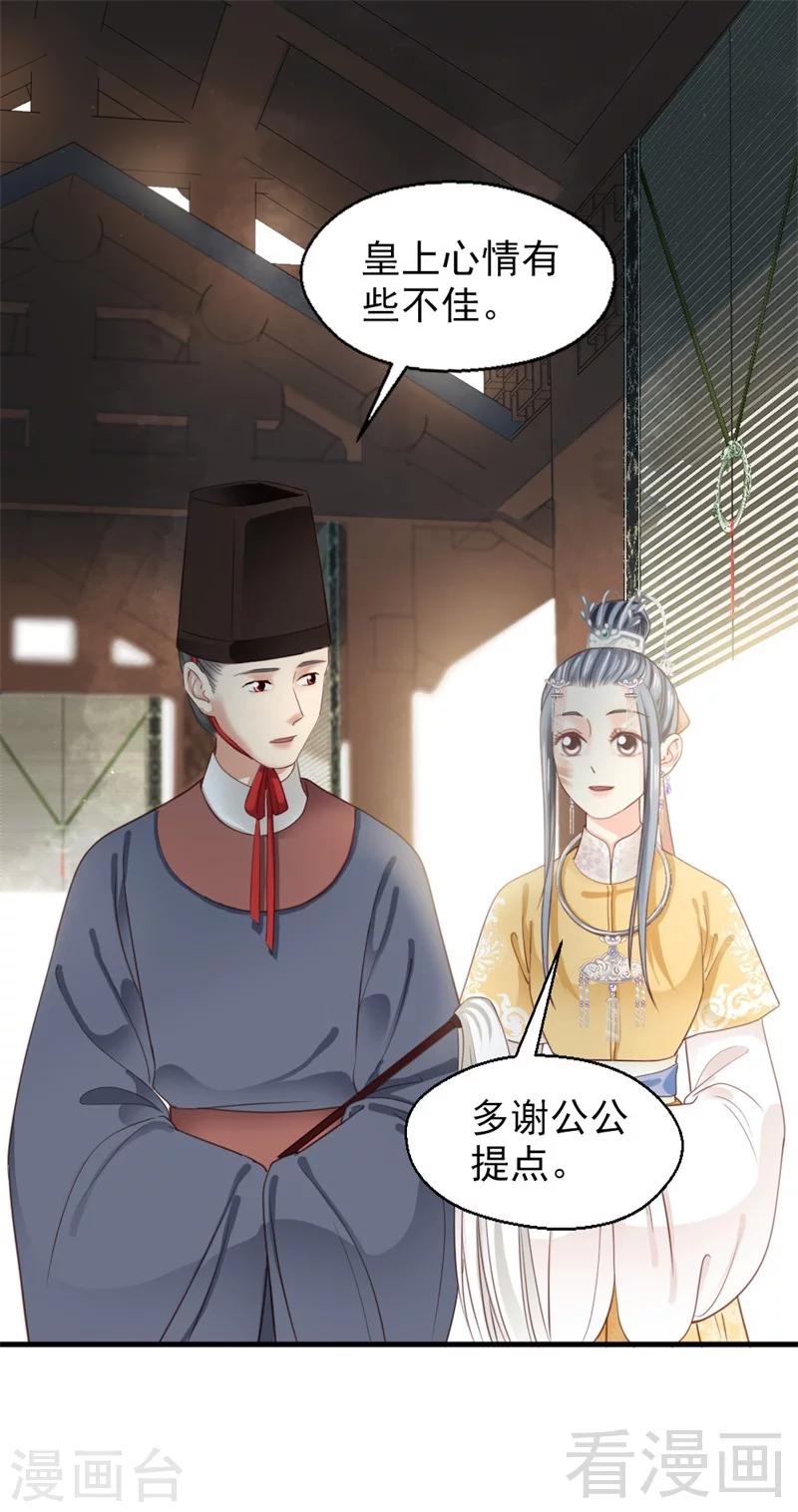 《娇女毒妃》漫画最新章节第181话免费下拉式在线观看章节第【7】张图片