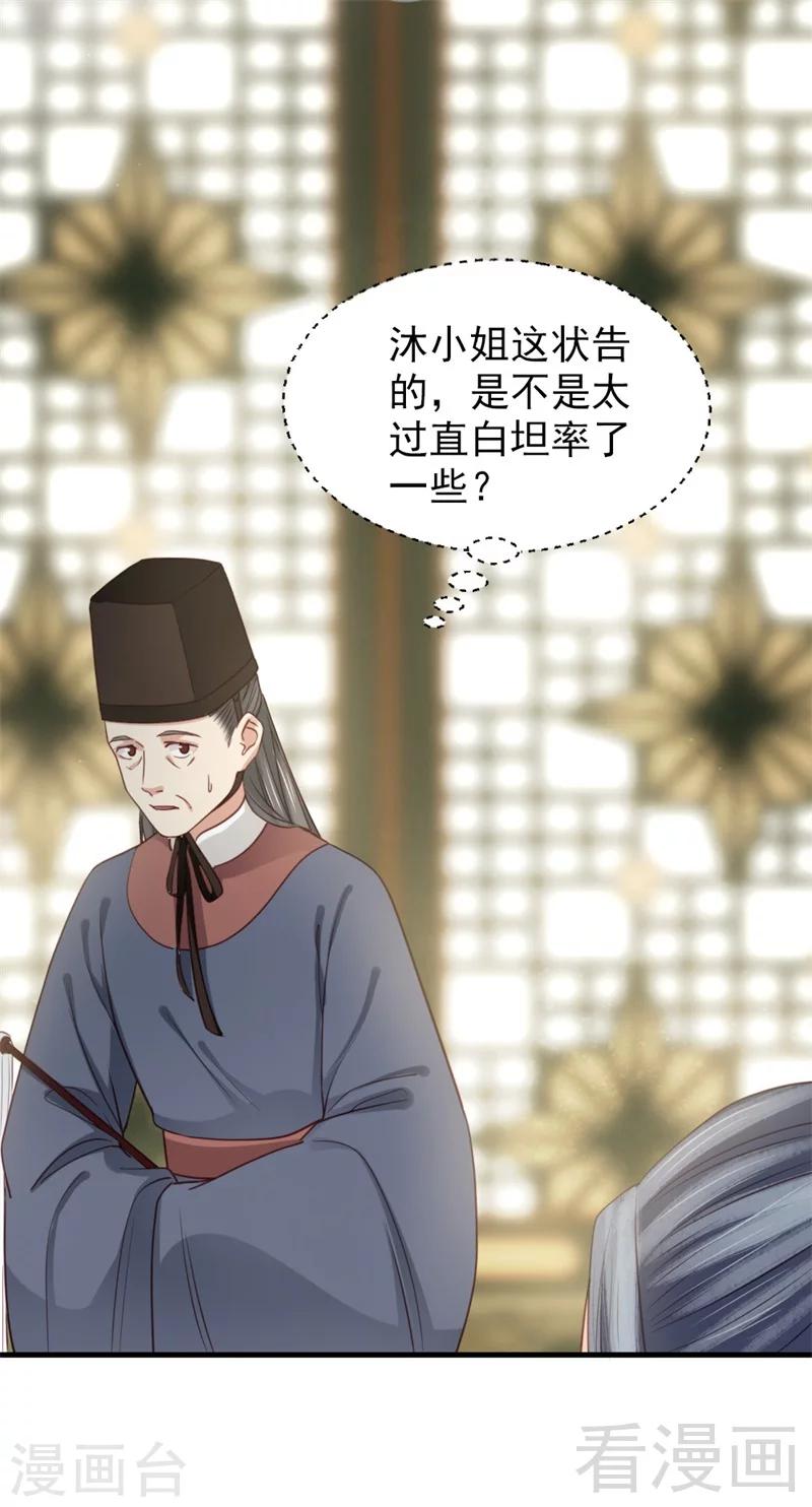 《娇女毒妃》漫画最新章节第182话免费下拉式在线观看章节第【16】张图片