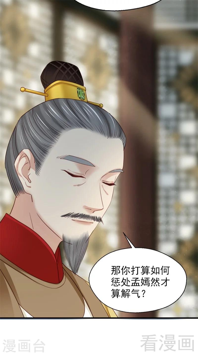 《娇女毒妃》漫画最新章节第182话免费下拉式在线观看章节第【20】张图片