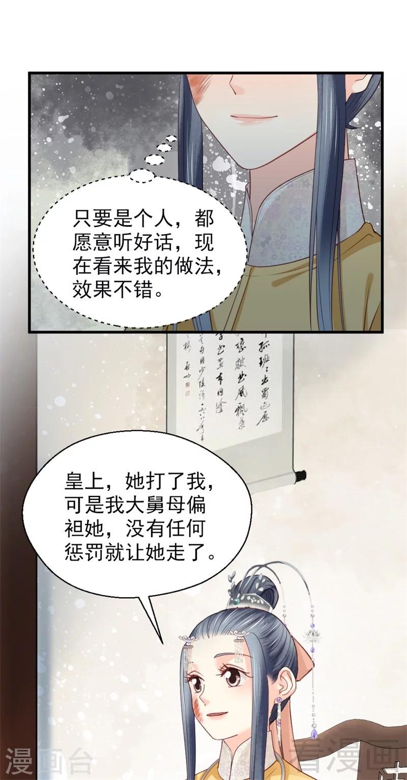 《娇女毒妃》漫画最新章节第182话免费下拉式在线观看章节第【21】张图片