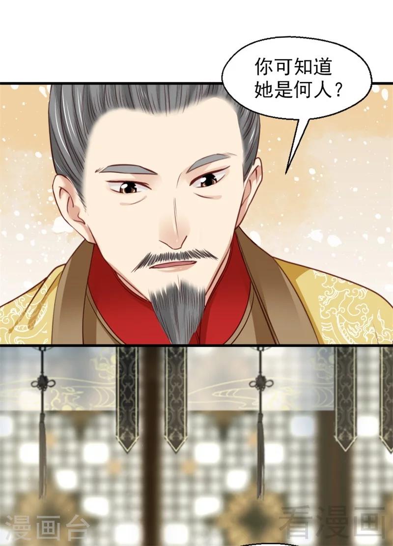 《娇女毒妃》漫画最新章节第182话免费下拉式在线观看章节第【24】张图片