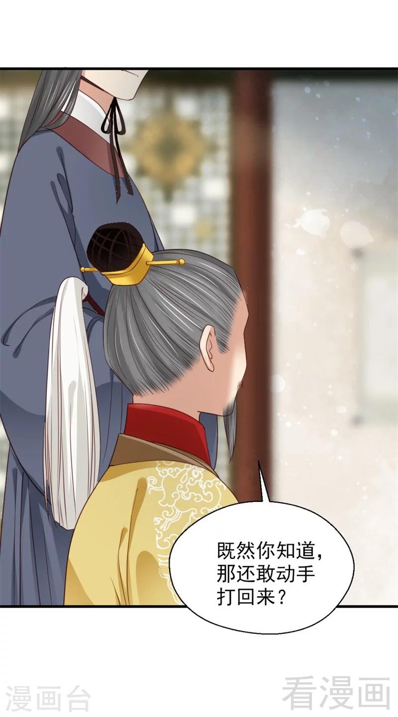 《娇女毒妃》漫画最新章节第182话免费下拉式在线观看章节第【26】张图片