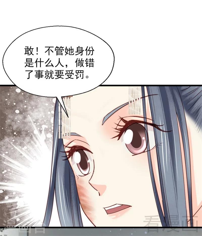 《娇女毒妃》漫画最新章节第182话免费下拉式在线观看章节第【27】张图片