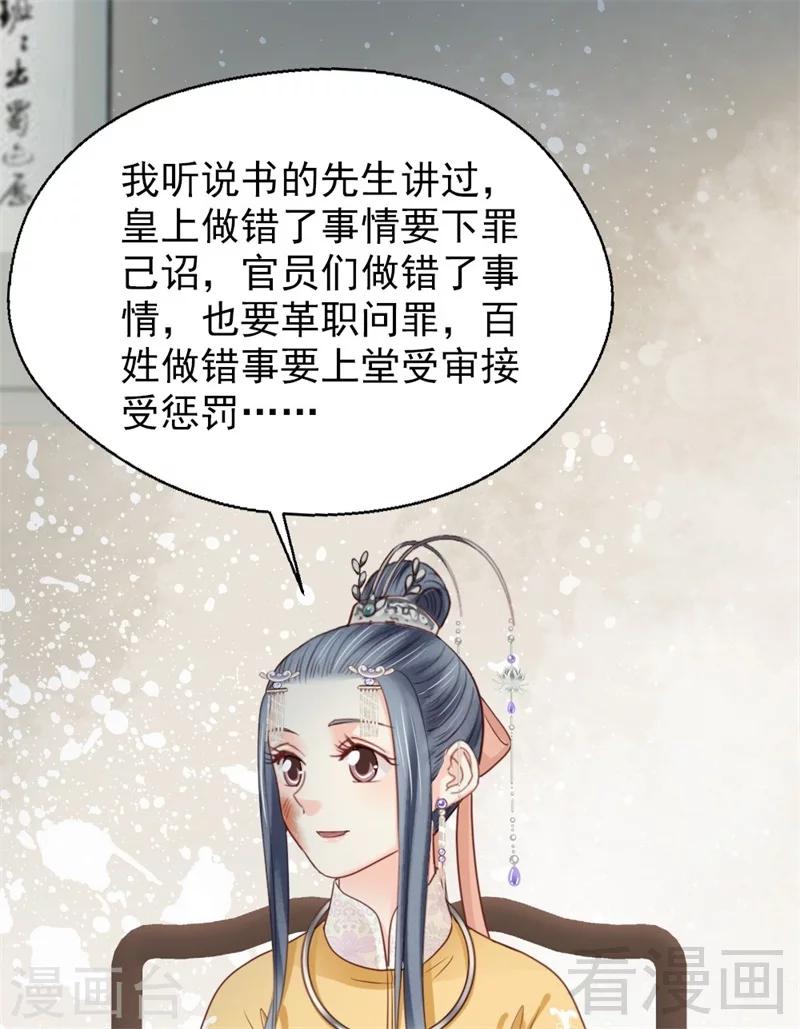 《娇女毒妃》漫画最新章节第182话免费下拉式在线观看章节第【28】张图片