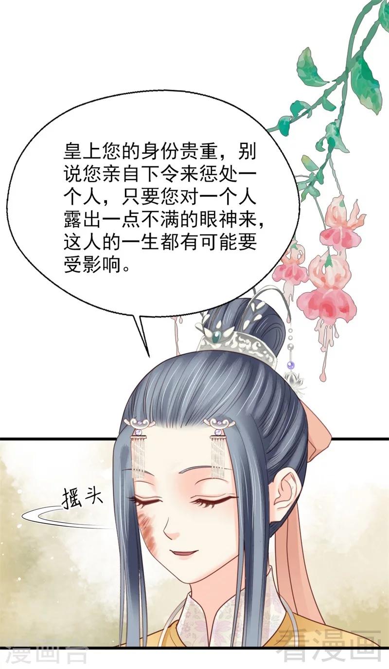 《娇女毒妃》漫画最新章节第182话免费下拉式在线观看章节第【31】张图片