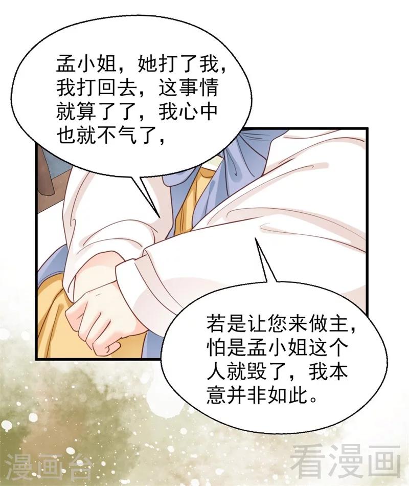 《娇女毒妃》漫画最新章节第182话免费下拉式在线观看章节第【32】张图片